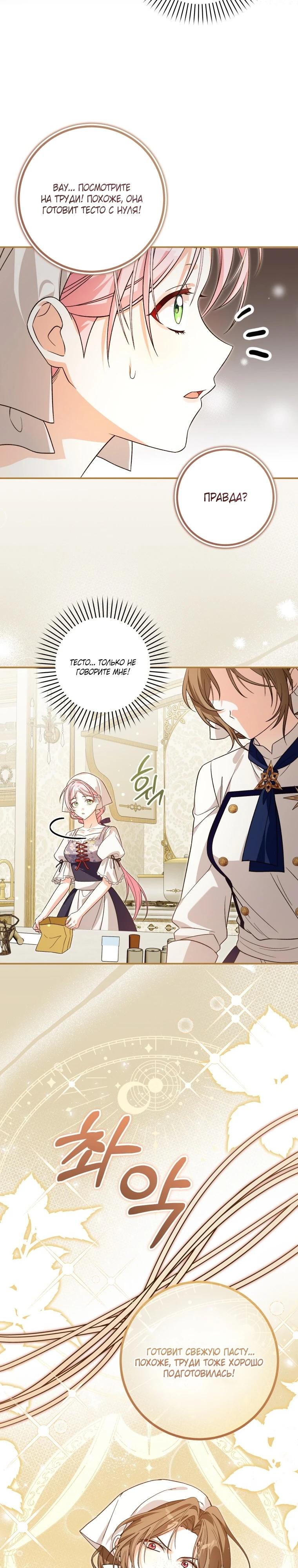 Манга Я стала личным поваром злодея - Глава 29 Страница 3