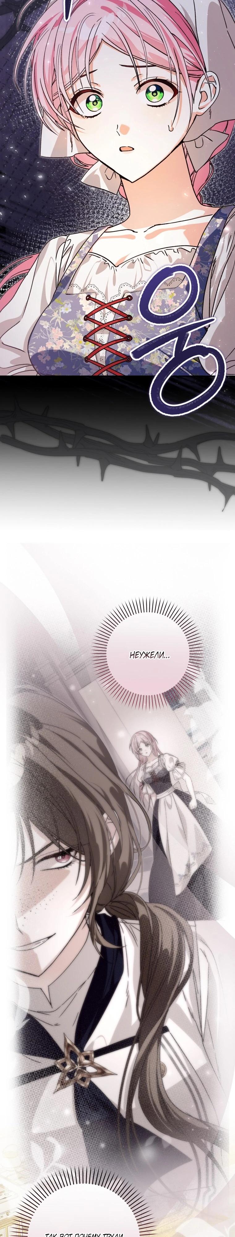 Манга Я стала личным поваром злодея - Глава 29 Страница 5