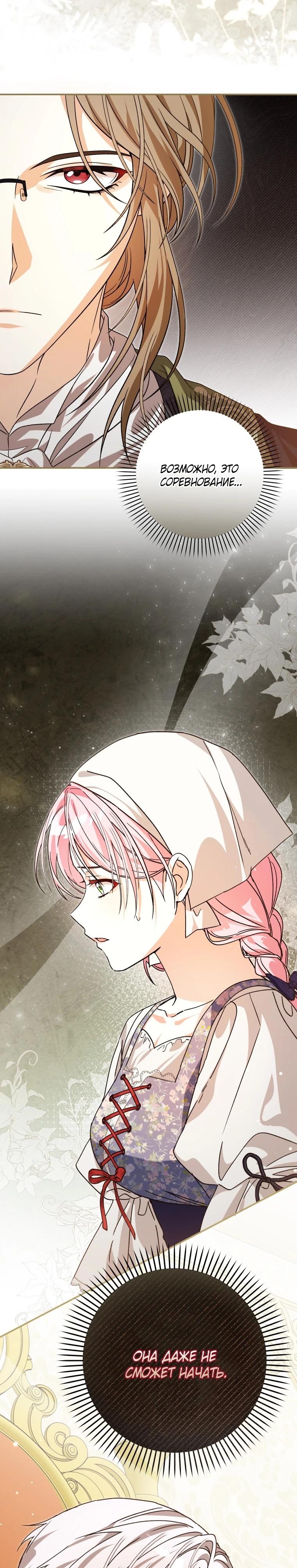 Манга Я стала личным поваром злодея - Глава 29 Страница 11