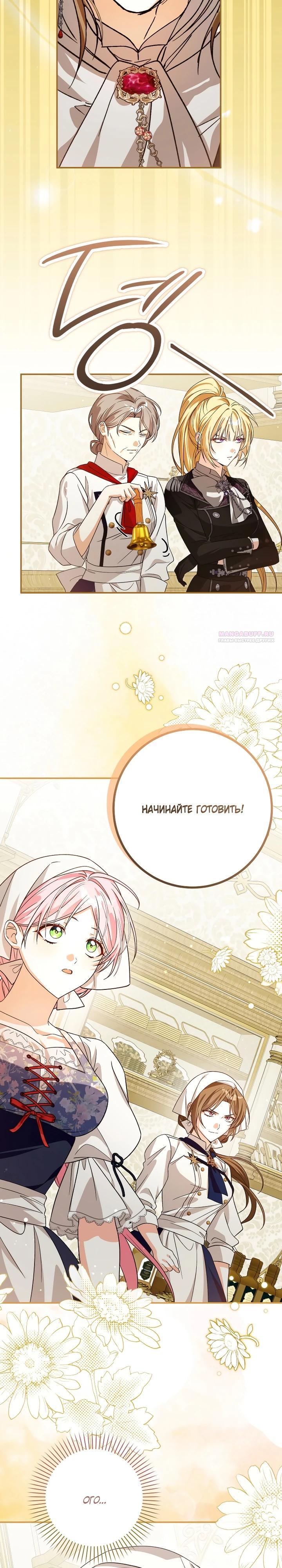 Манга Я стала личным поваром злодея - Глава 28 Страница 22