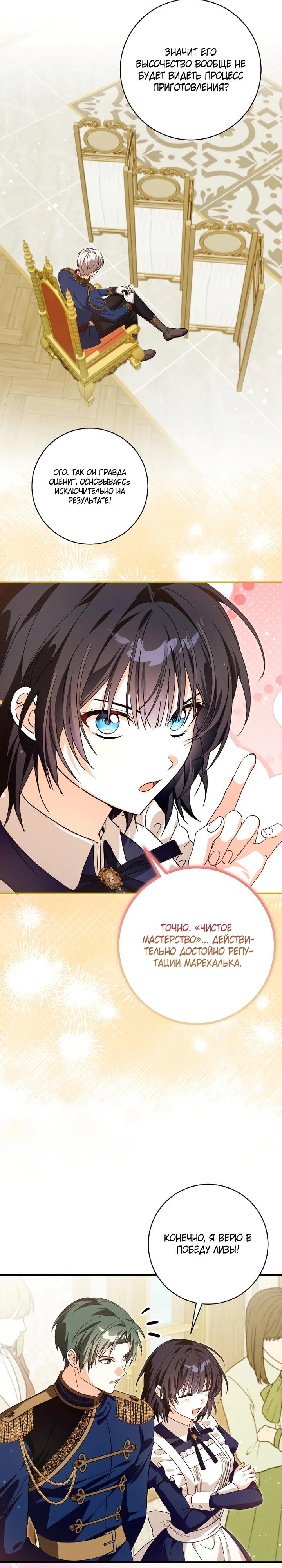Манга Я стала личным поваром злодея - Глава 28 Страница 13