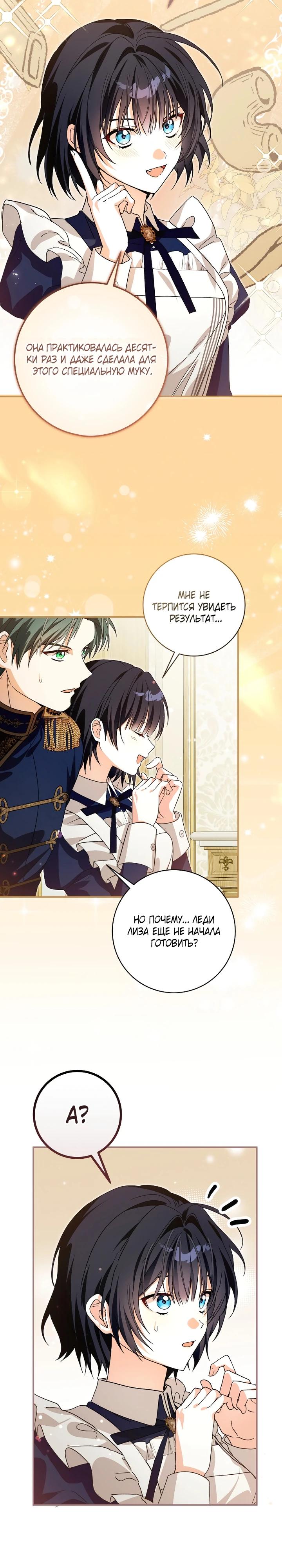 Манга Я стала личным поваром злодея - Глава 28 Страница 25