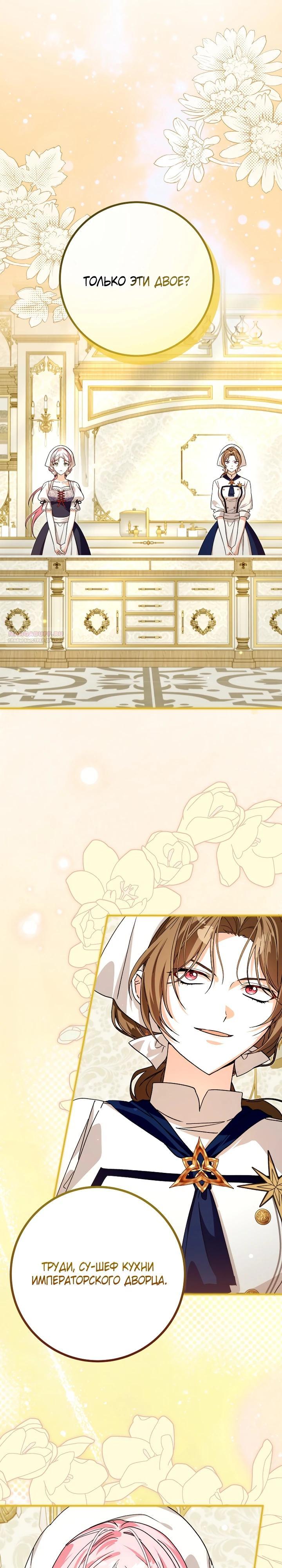 Манга Я стала личным поваром злодея - Глава 28 Страница 10