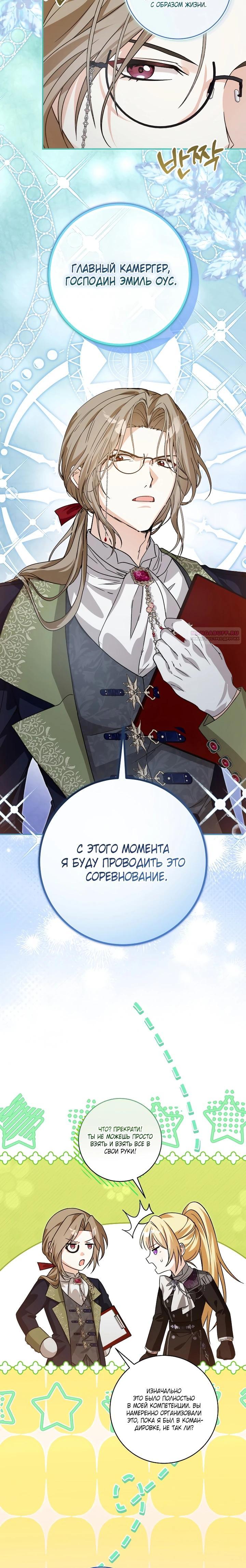 Манга Я стала личным поваром злодея - Глава 28 Страница 18