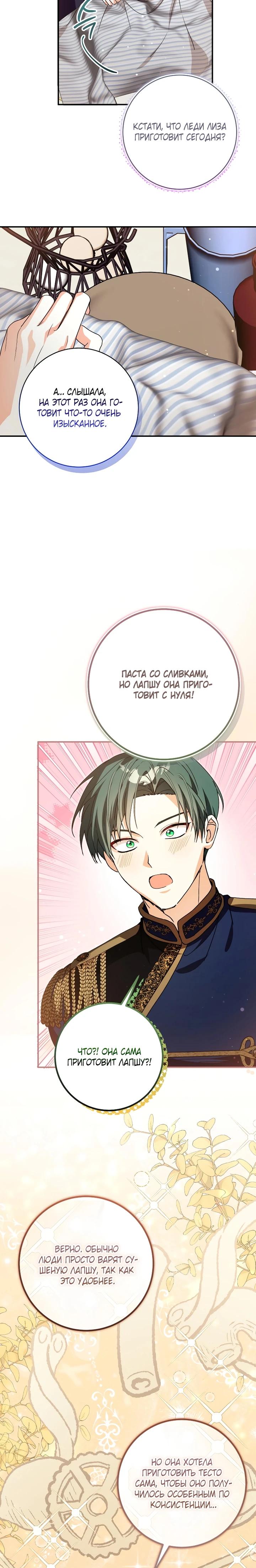 Манга Я стала личным поваром злодея - Глава 28 Страница 24