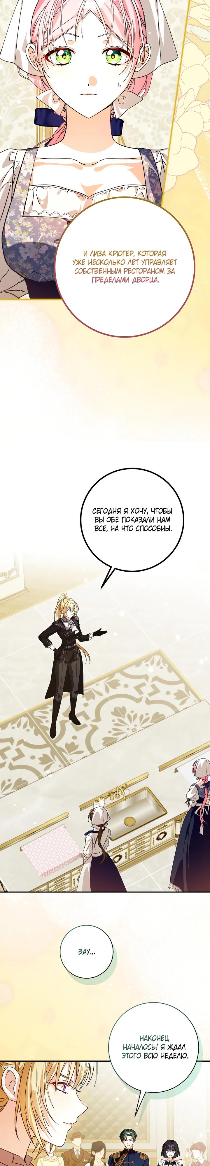 Манга Я стала личным поваром злодея - Глава 28 Страница 11