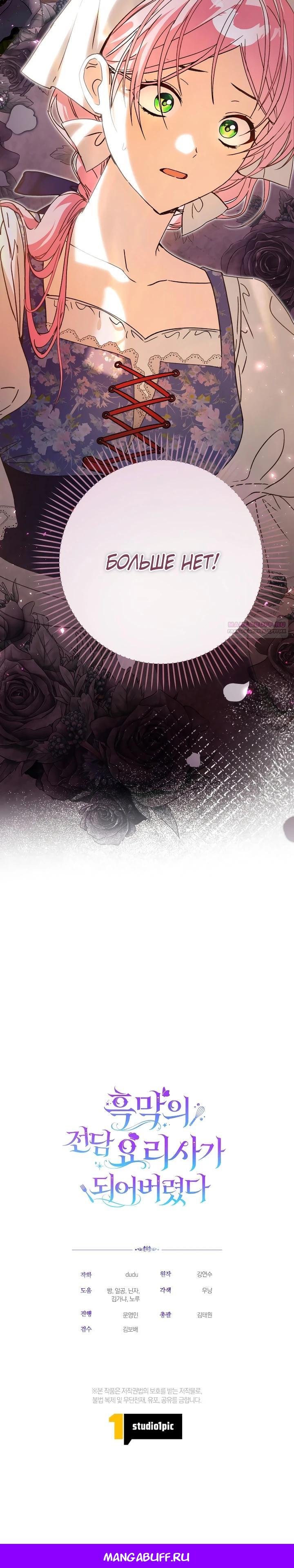Манга Я стала личным поваром злодея - Глава 28 Страница 27