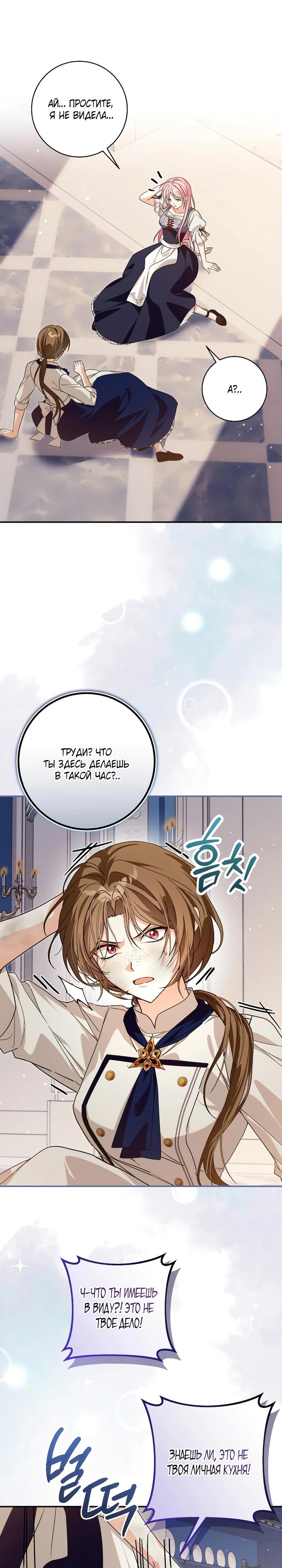 Манга Я стала личным поваром злодея - Глава 28 Страница 5
