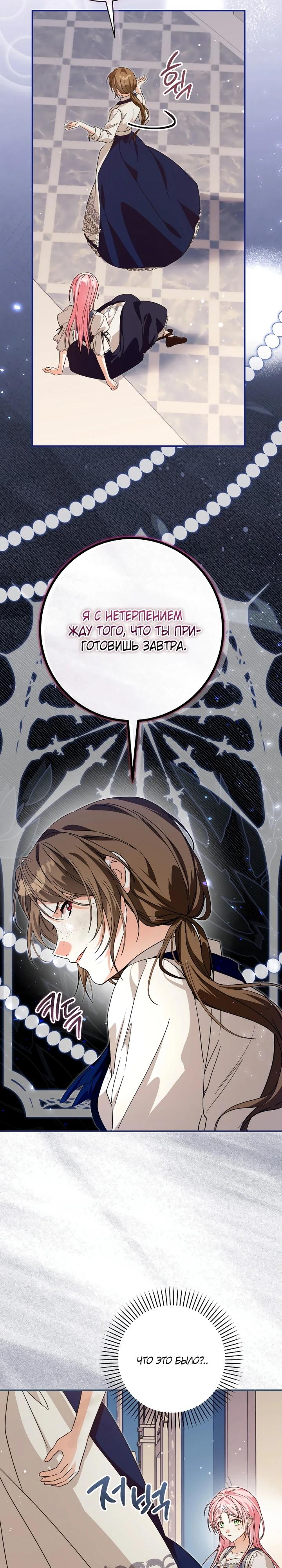 Манга Я стала личным поваром злодея - Глава 28 Страница 7