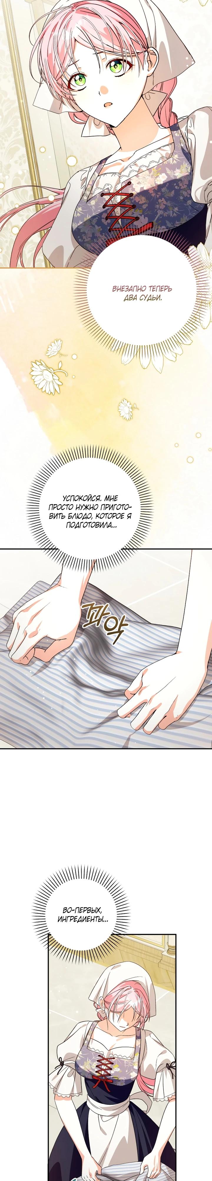 Манга Я стала личным поваром злодея - Глава 28 Страница 23