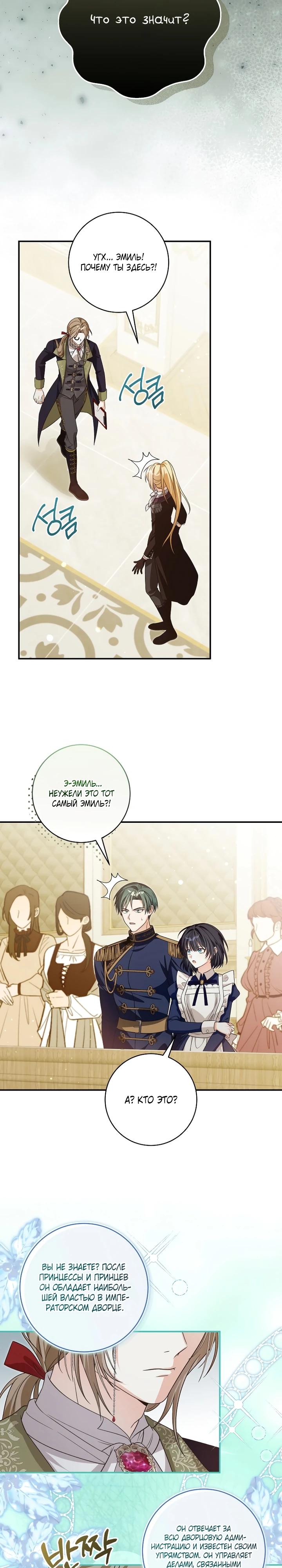 Манга Я стала личным поваром злодея - Глава 28 Страница 17