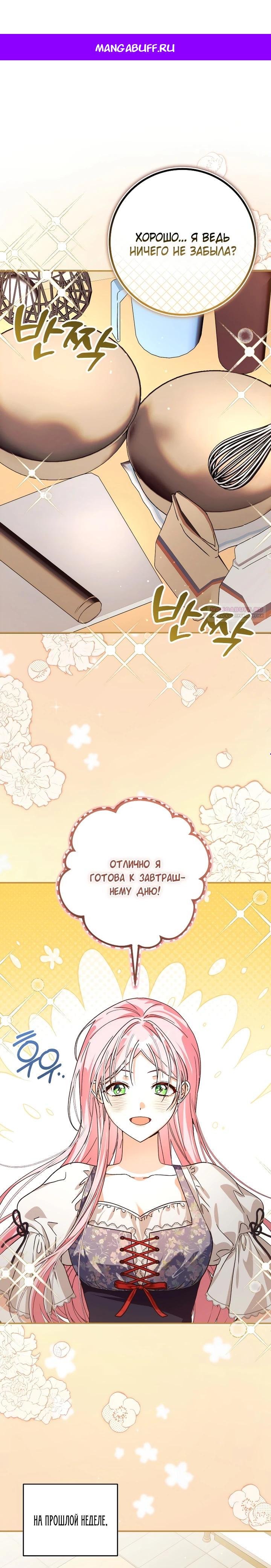 Манга Я стала личным поваром злодея - Глава 28 Страница 1