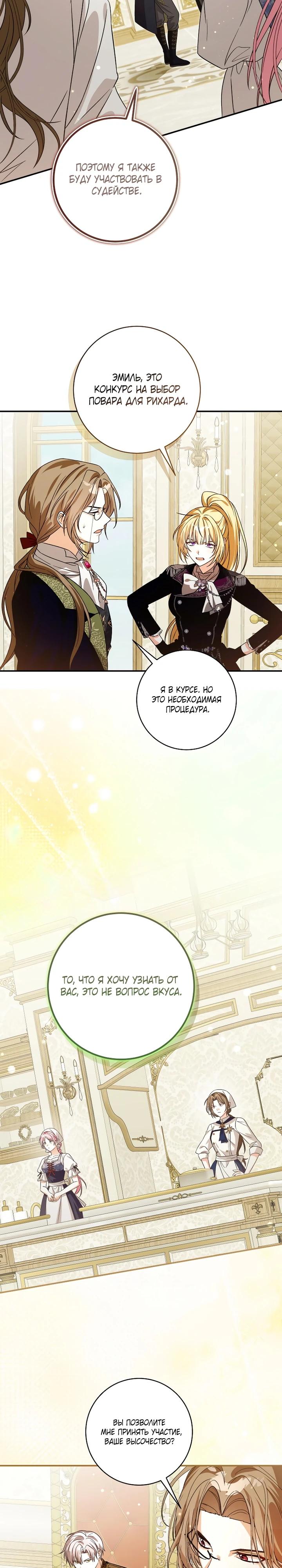 Манга Я стала личным поваром злодея - Глава 28 Страница 20