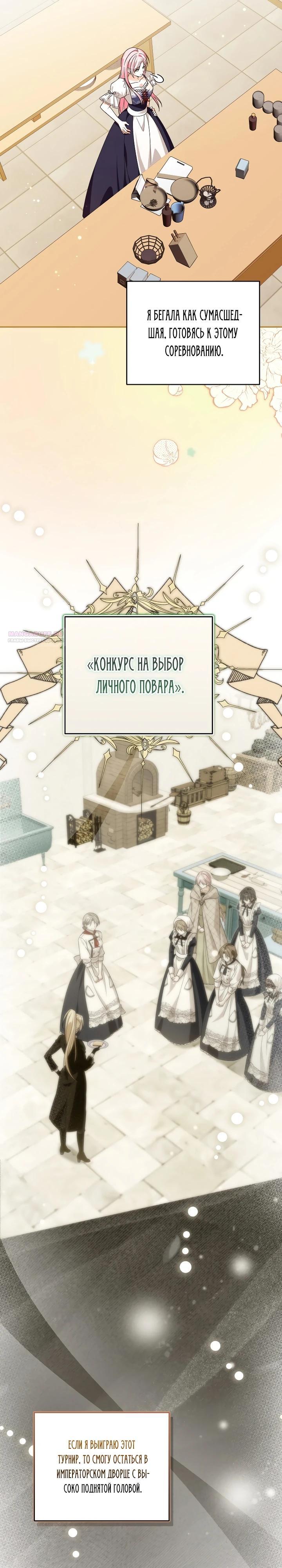 Манга Я стала личным поваром злодея - Глава 28 Страница 2