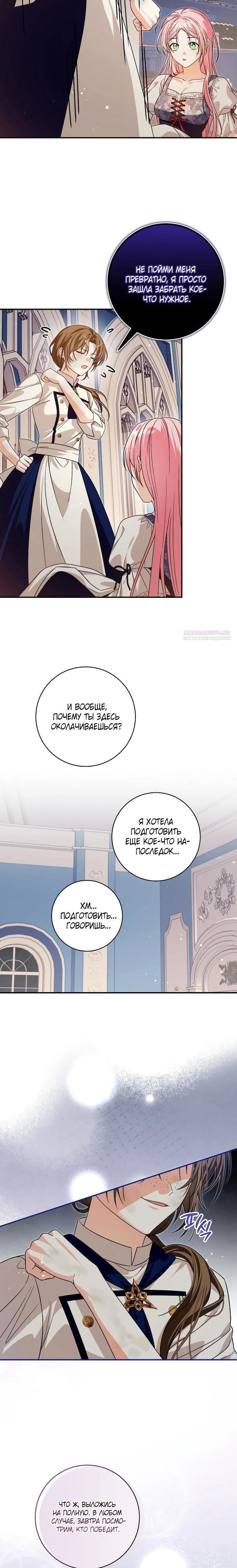 Манга Я стала личным поваром злодея - Глава 28 Страница 6