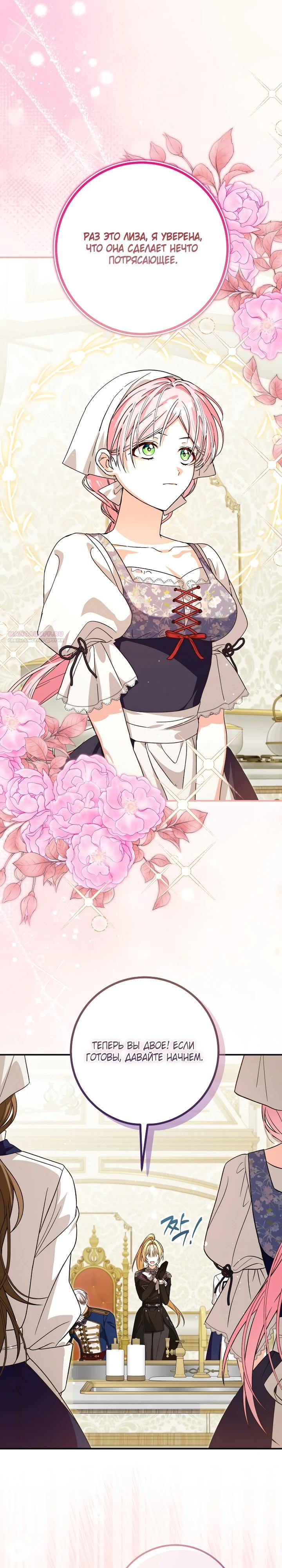 Манга Я стала личным поваром злодея - Глава 28 Страница 14