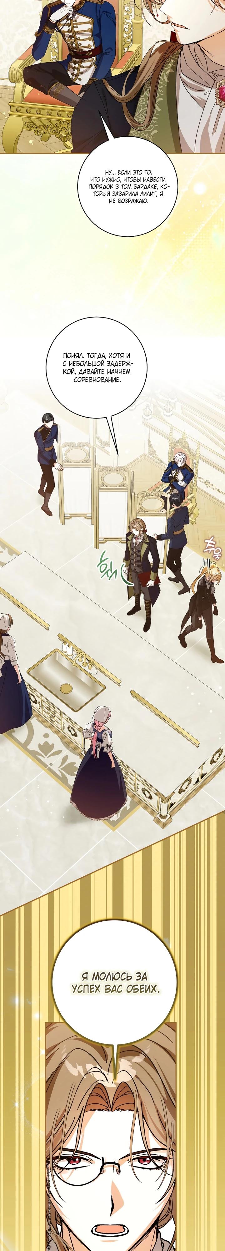 Манга Я стала личным поваром злодея - Глава 28 Страница 21