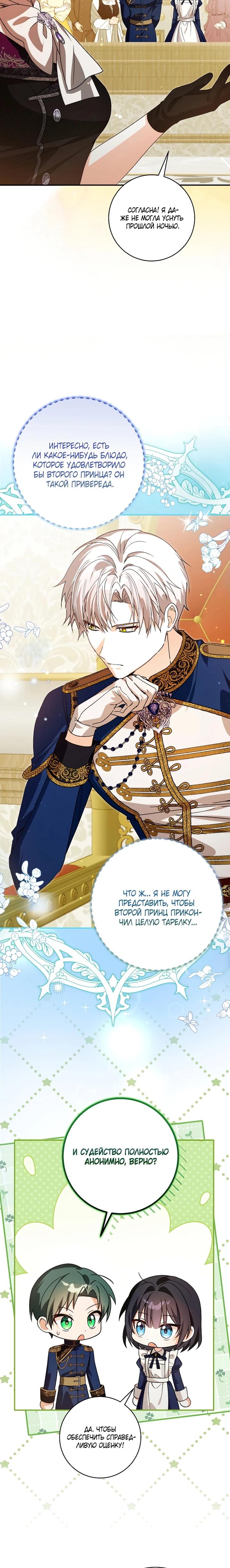 Манга Я стала личным поваром злодея - Глава 28 Страница 12