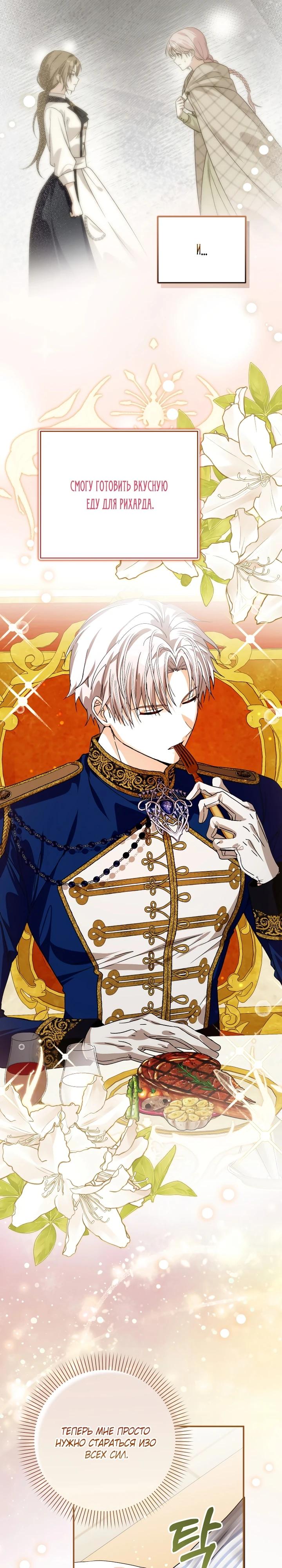 Манга Я стала личным поваром злодея - Глава 28 Страница 3