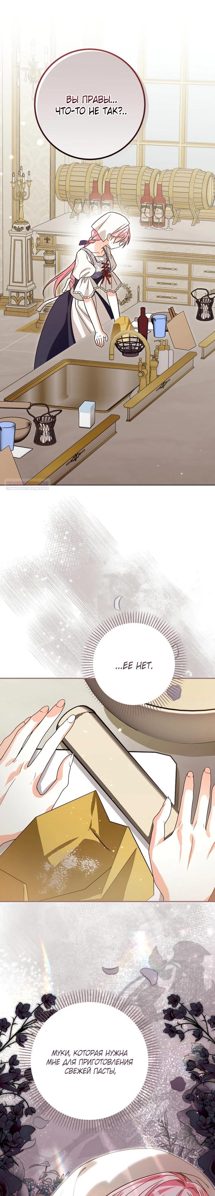 Манга Я стала личным поваром злодея - Глава 28 Страница 26