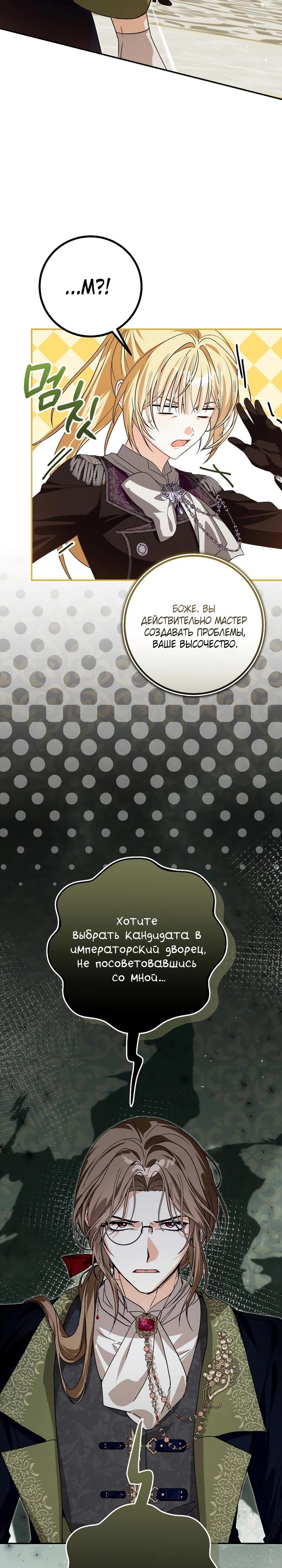 Манга Я стала личным поваром злодея - Глава 28 Страница 16