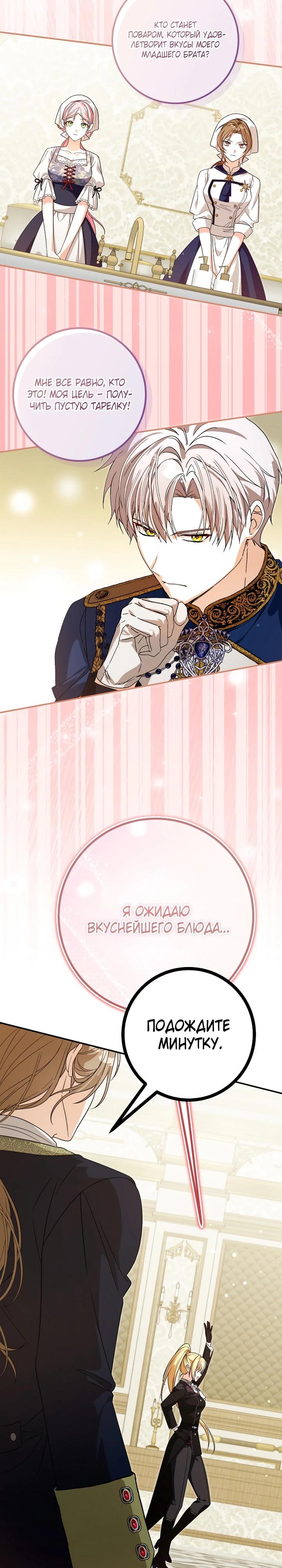 Манга Я стала личным поваром злодея - Глава 28 Страница 15