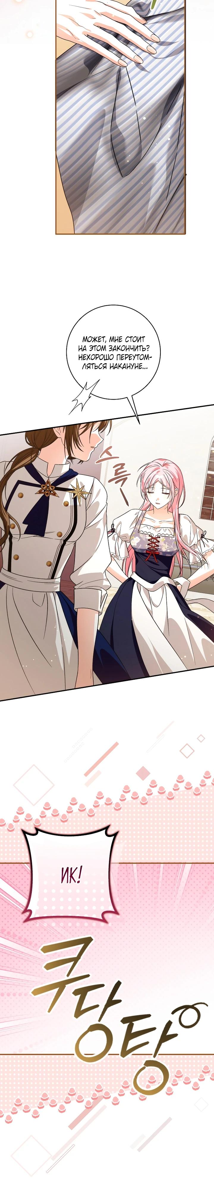 Манга Я стала личным поваром злодея - Глава 28 Страница 4