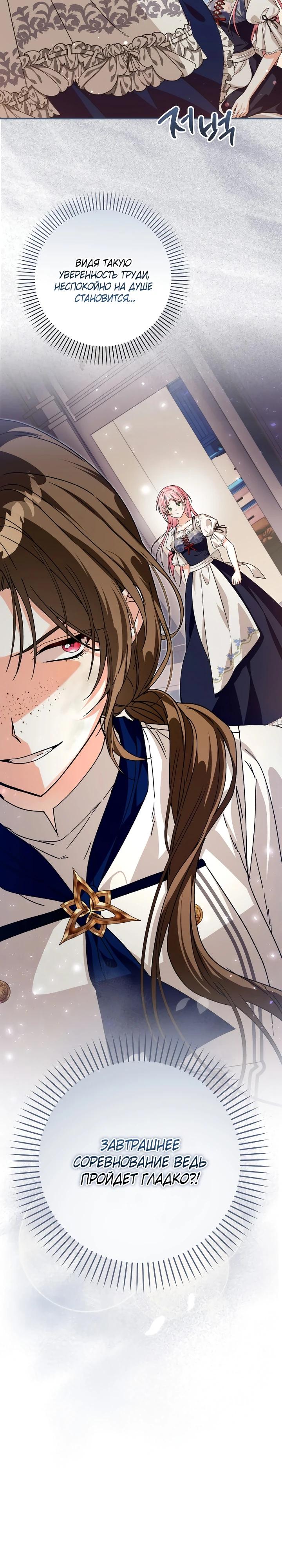 Манга Я стала личным поваром злодея - Глава 28 Страница 8