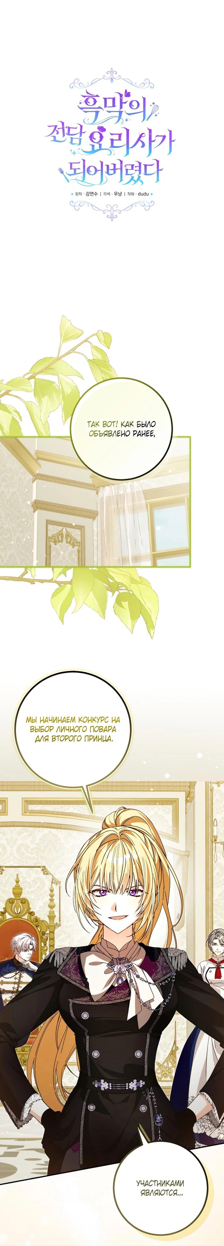 Манга Я стала личным поваром злодея - Глава 28 Страница 9
