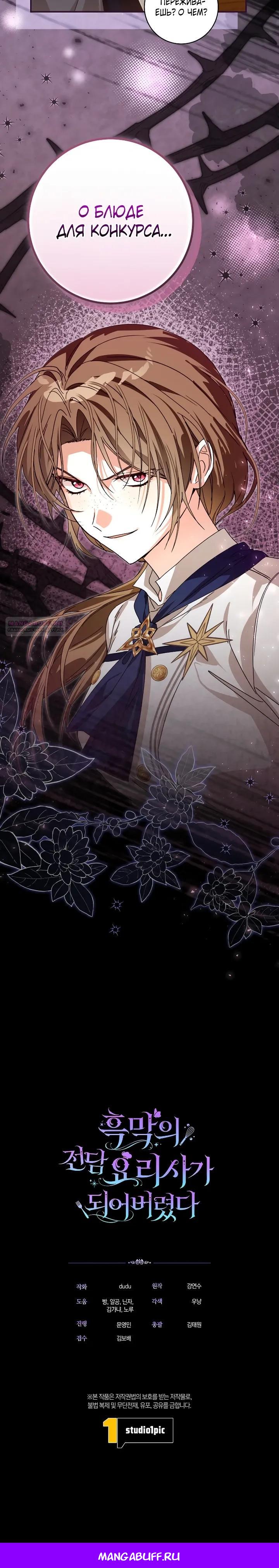 Манга Я стала личным поваром злодея - Глава 27 Страница 28