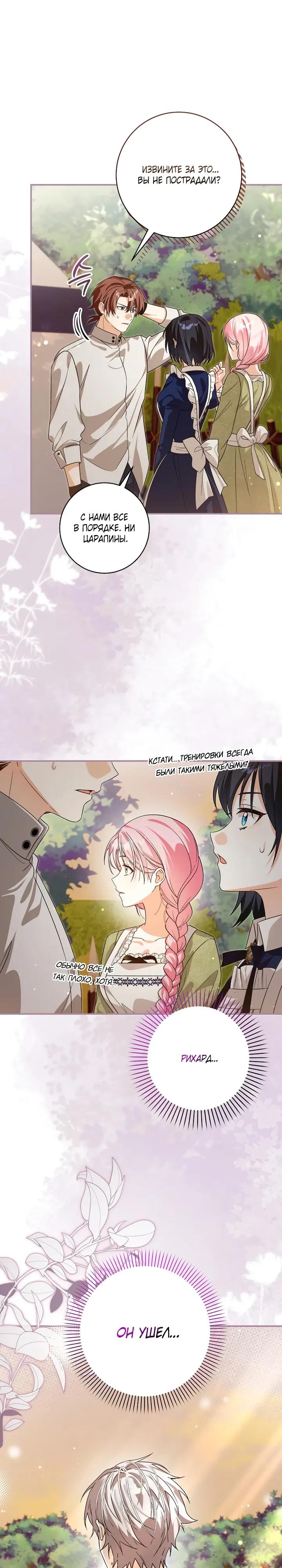 Манга Я стала личным поваром злодея - Глава 27 Страница 5