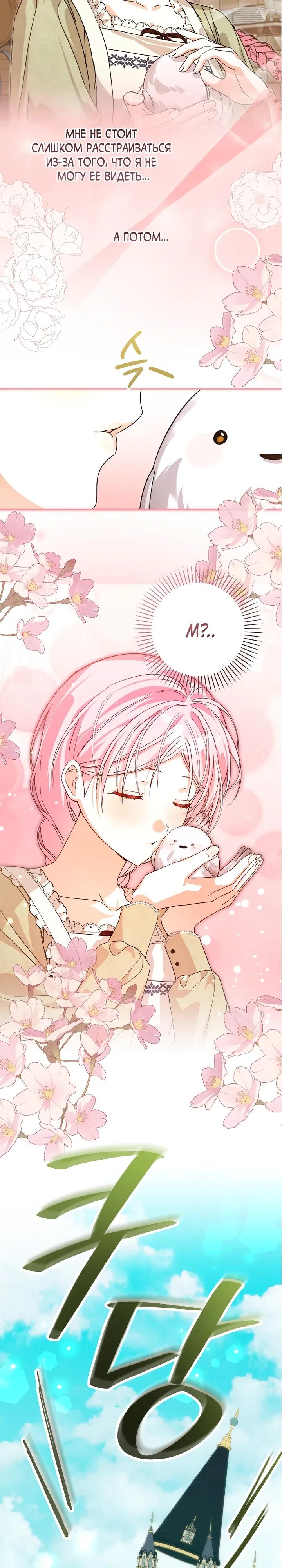 Манга Я стала личным поваром злодея - Глава 27 Страница 23