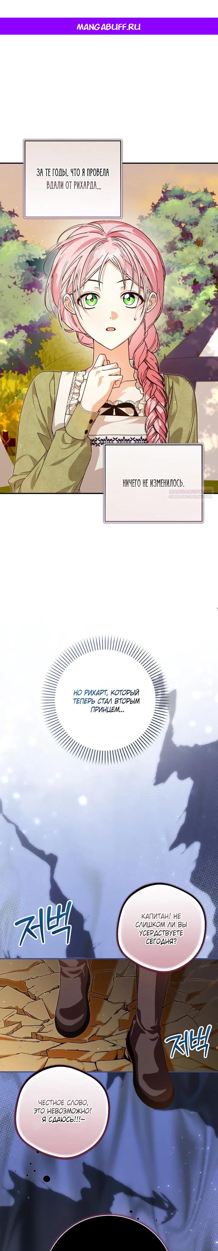 Манга Я стала личным поваром злодея - Глава 27 Страница 1