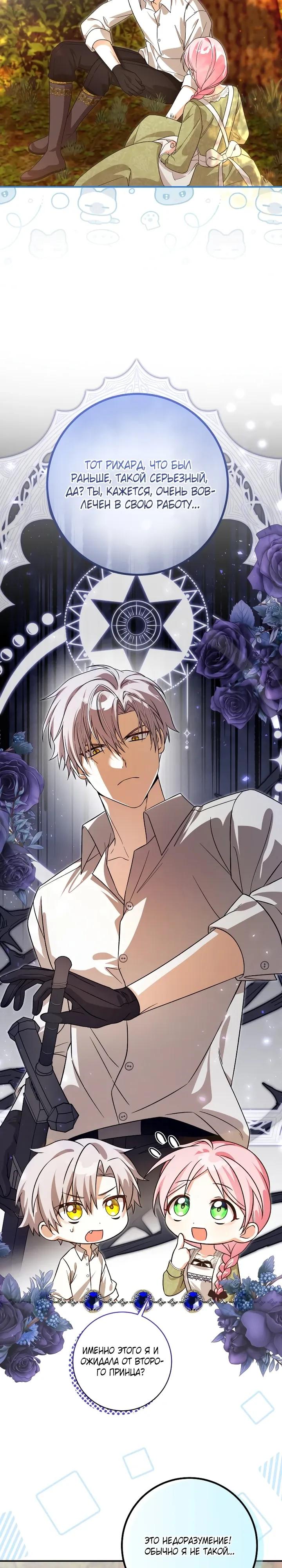 Манга Я стала личным поваром злодея - Глава 27 Страница 17