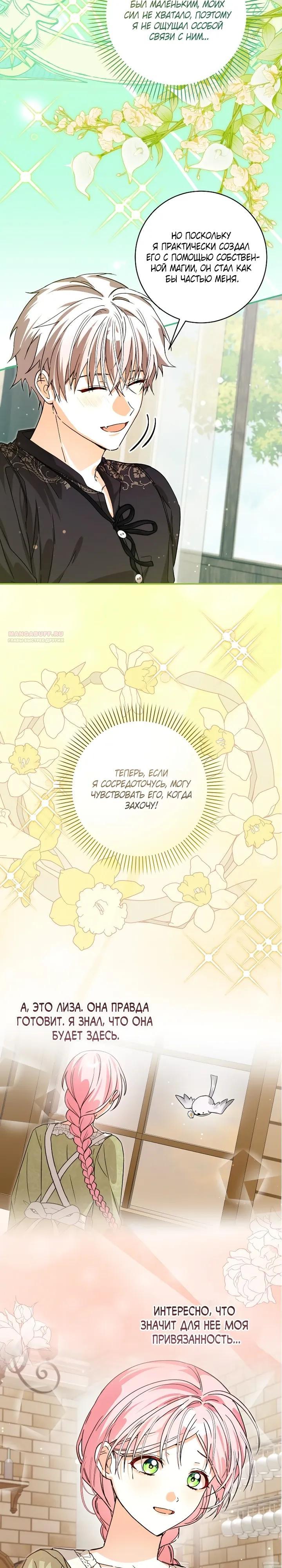 Манга Я стала личным поваром злодея - Глава 27 Страница 22