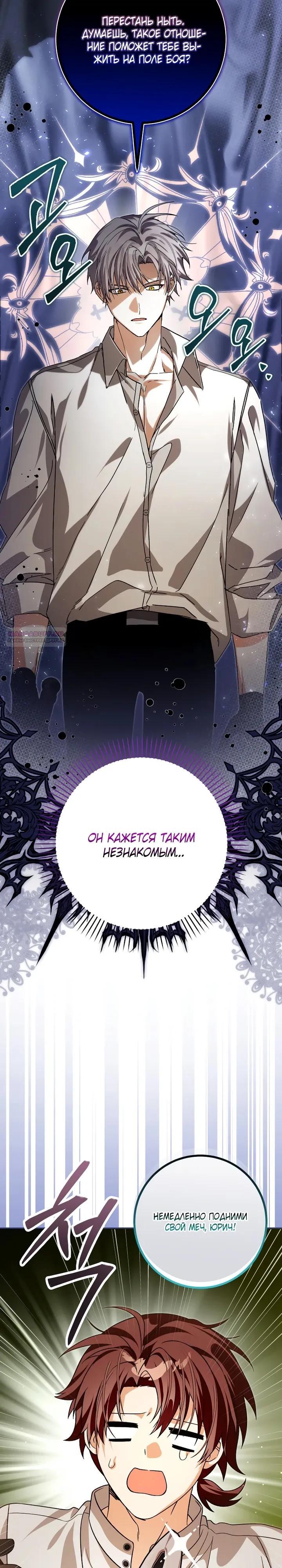 Манга Я стала личным поваром злодея - Глава 27 Страница 2