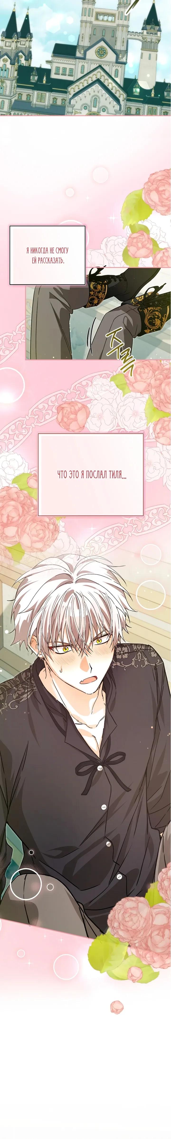 Манга Я стала личным поваром злодея - Глава 27 Страница 24