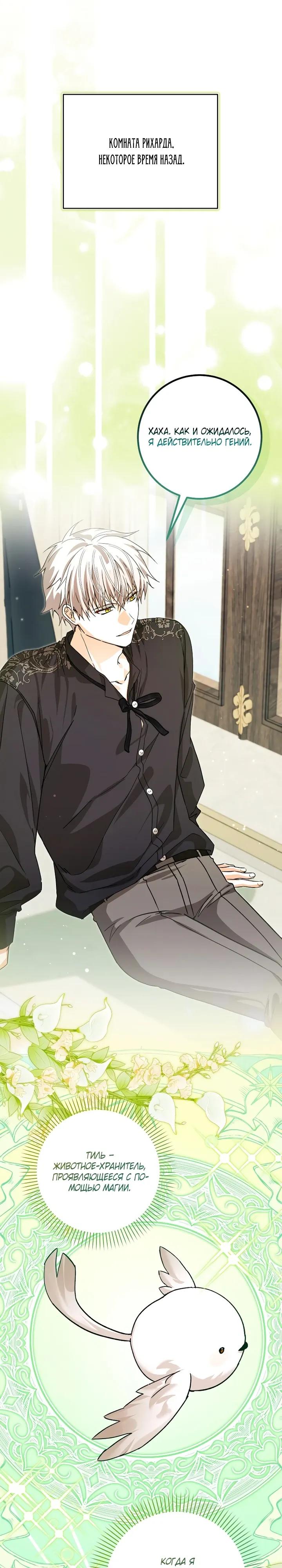 Манга Я стала личным поваром злодея - Глава 27 Страница 21