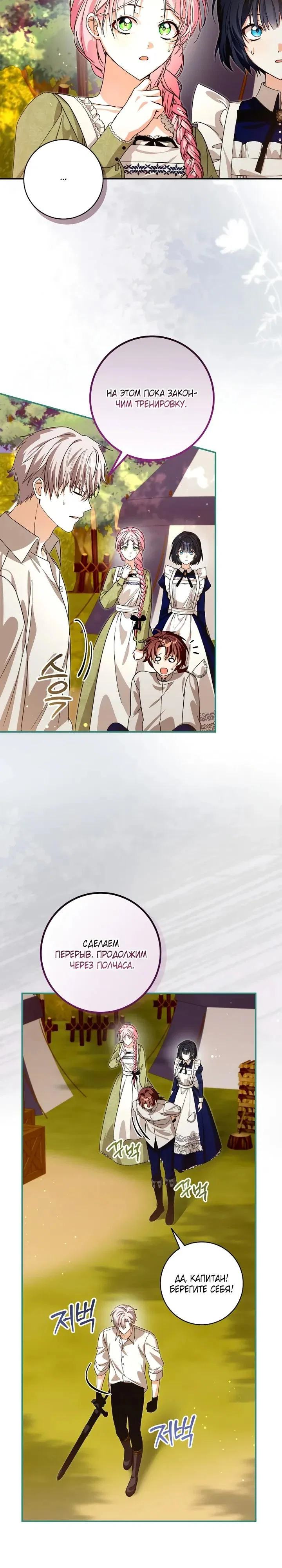 Манга Я стала личным поваром злодея - Глава 27 Страница 4