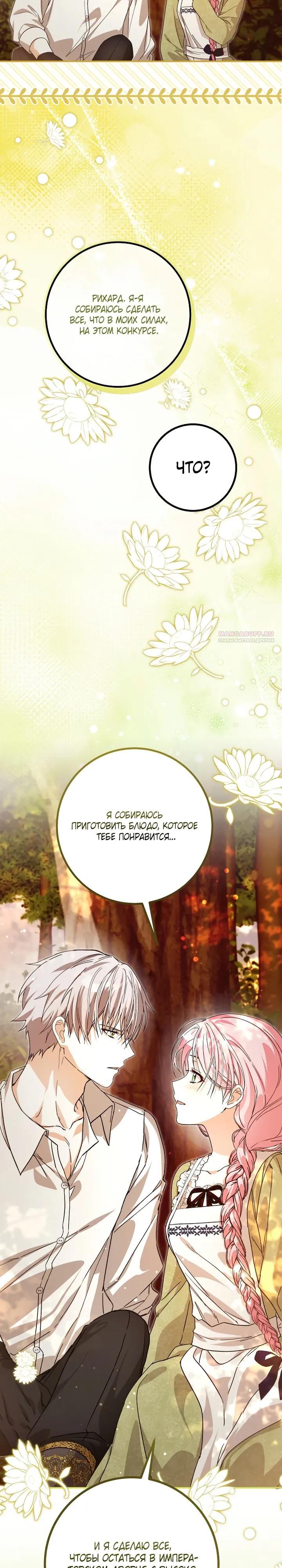 Манга Я стала личным поваром злодея - Глава 27 Страница 14