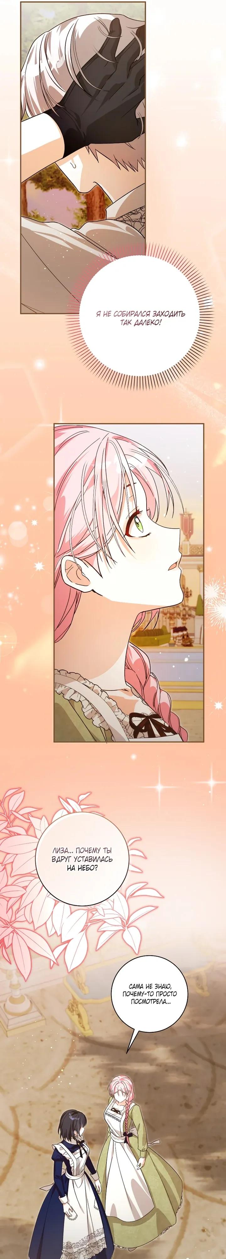Манга Я стала личным поваром злодея - Глава 27 Страница 25