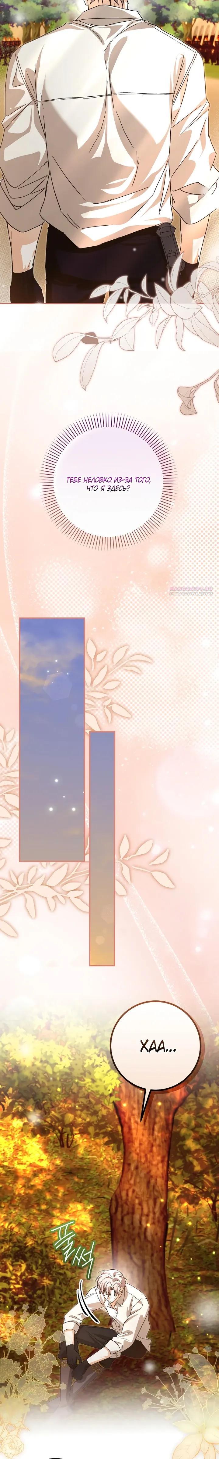 Манга Я стала личным поваром злодея - Глава 27 Страница 6