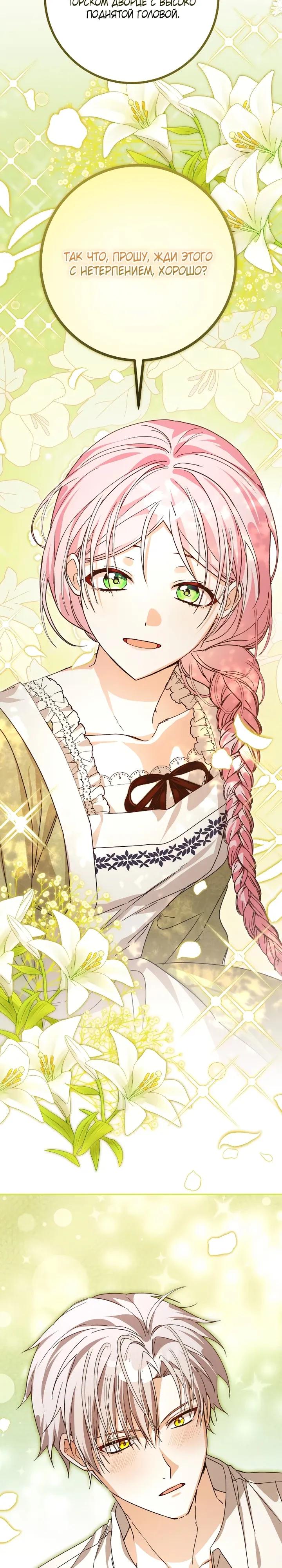 Манга Я стала личным поваром злодея - Глава 27 Страница 15