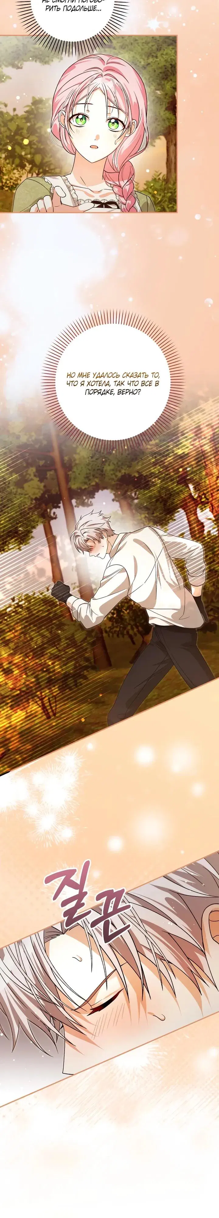 Манга Я стала личным поваром злодея - Глава 27 Страница 20