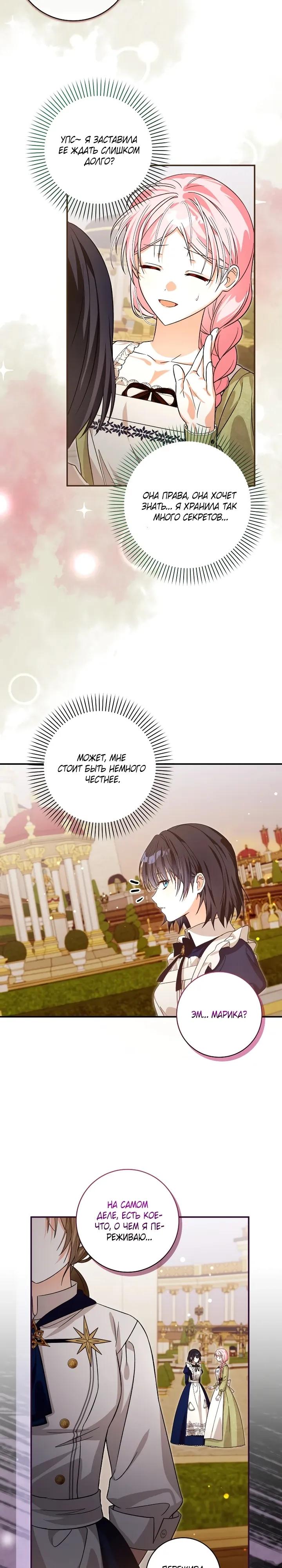 Манга Я стала личным поваром злодея - Глава 27 Страница 27