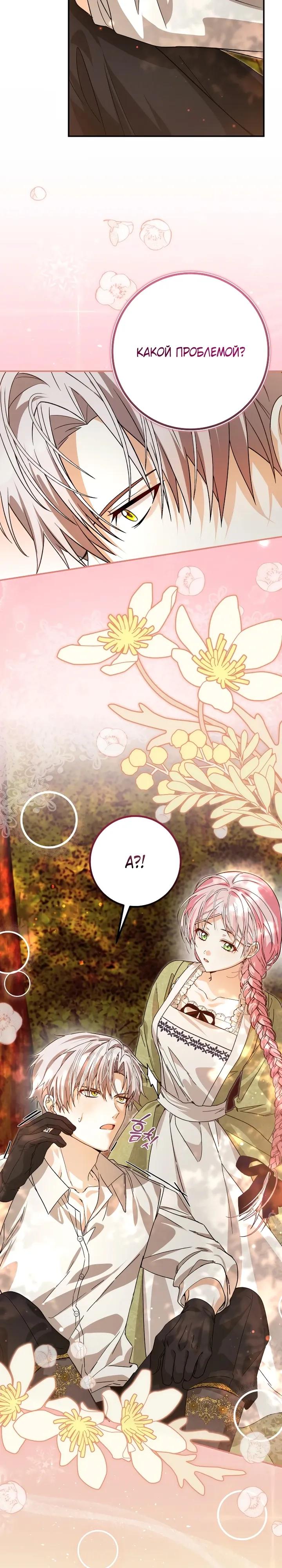 Манга Я стала личным поваром злодея - Глава 27 Страница 8