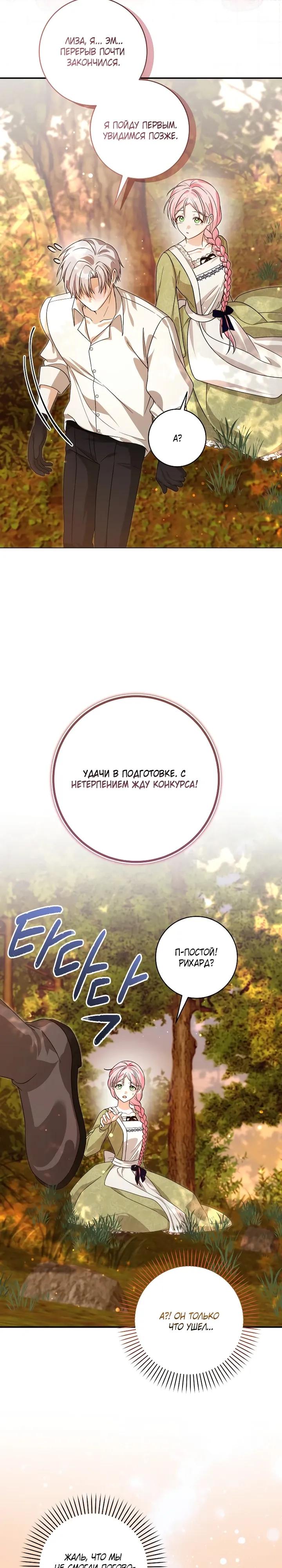 Манга Я стала личным поваром злодея - Глава 27 Страница 19