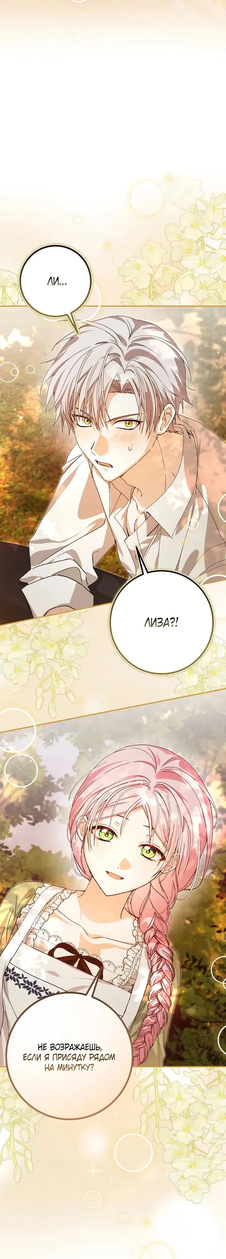 Манга Я стала личным поваром злодея - Глава 27 Страница 9