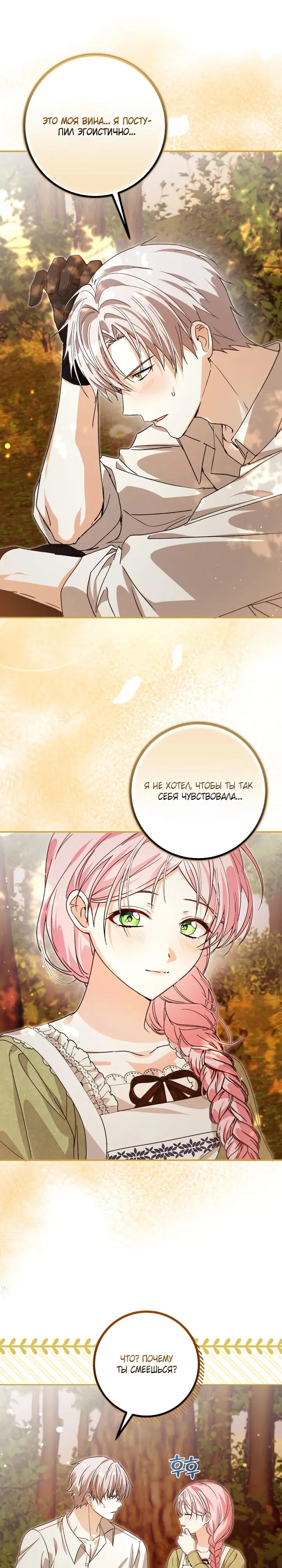 Манга Я стала личным поваром злодея - Глава 27 Страница 13