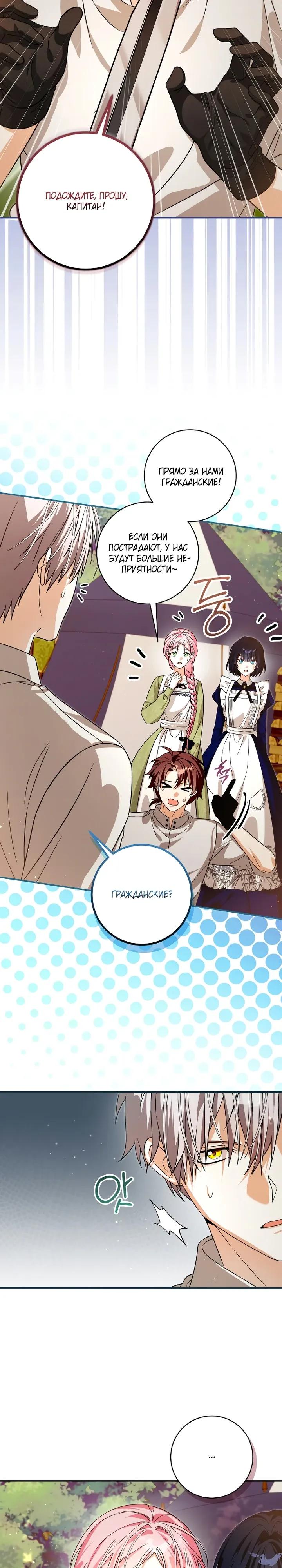 Манга Я стала личным поваром злодея - Глава 27 Страница 3